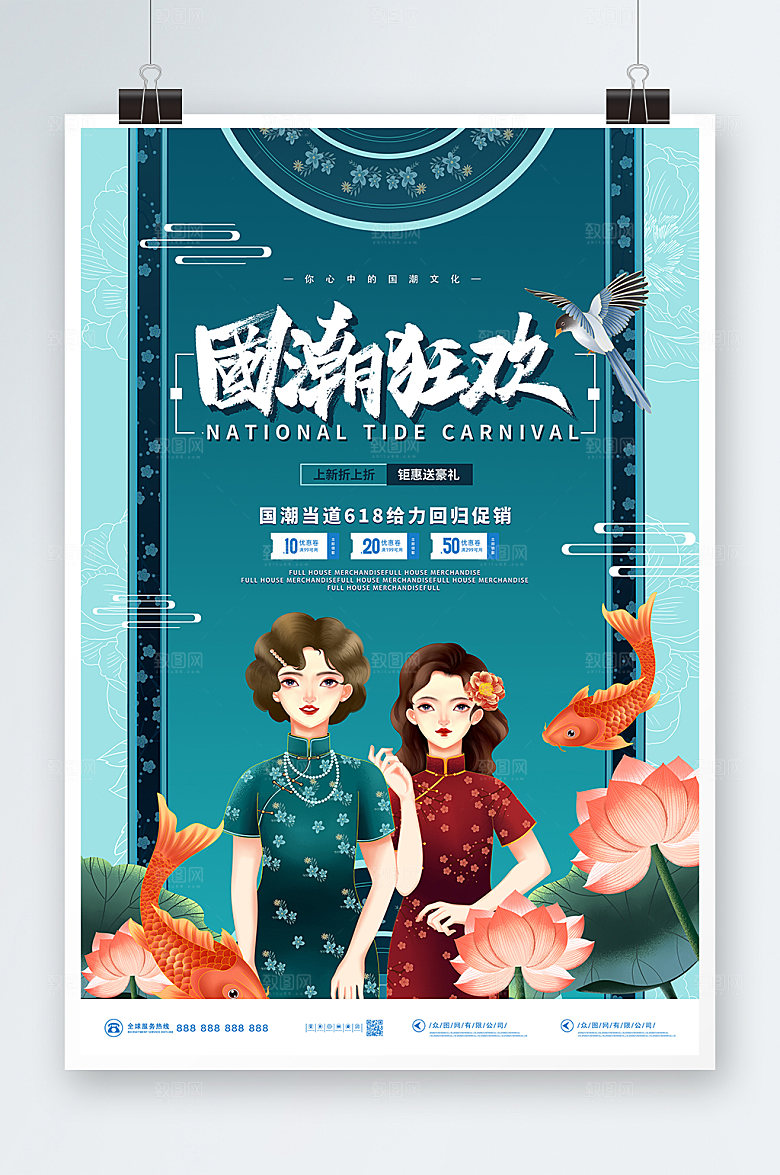 狂欢618促销电商节海报设计