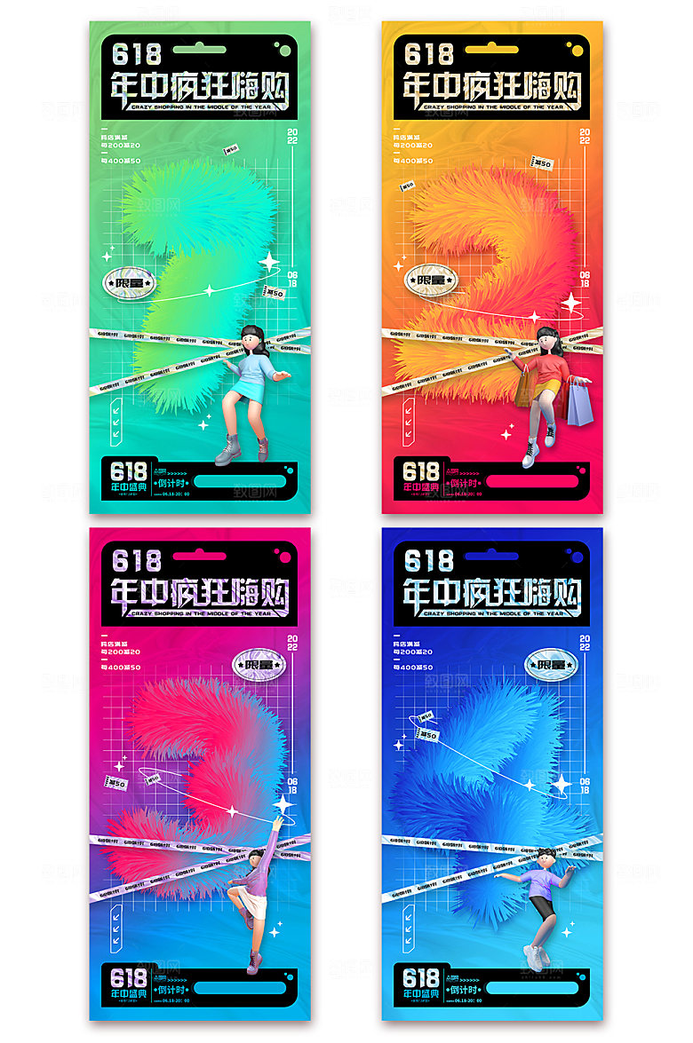 酸性镭射618电商节系列海报设计
