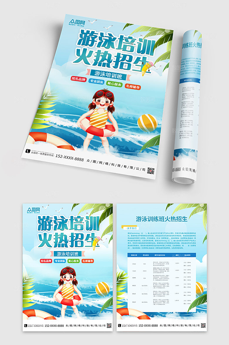游泳培训班宣传单设计