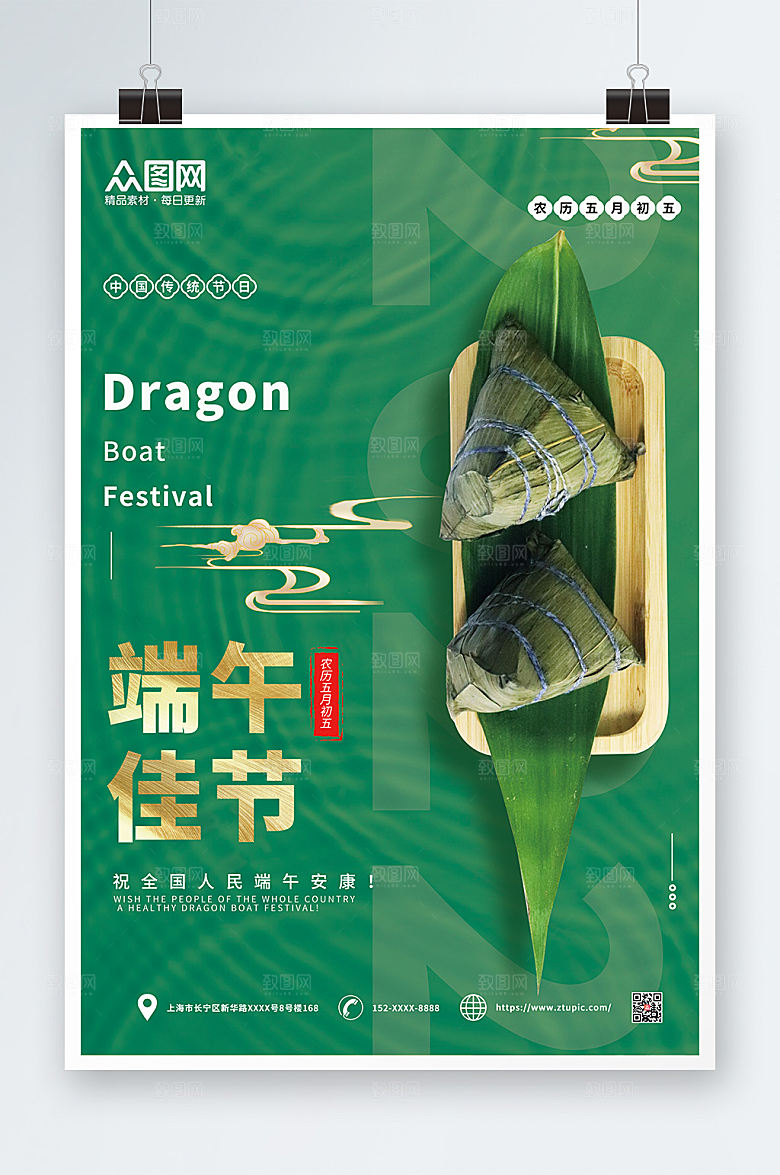 粽子飘香端午味道端午节海报