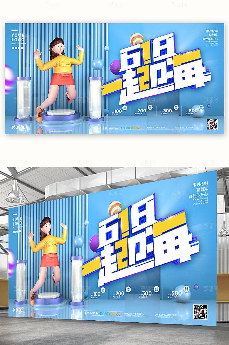 嗨购电商促销海报展板设计