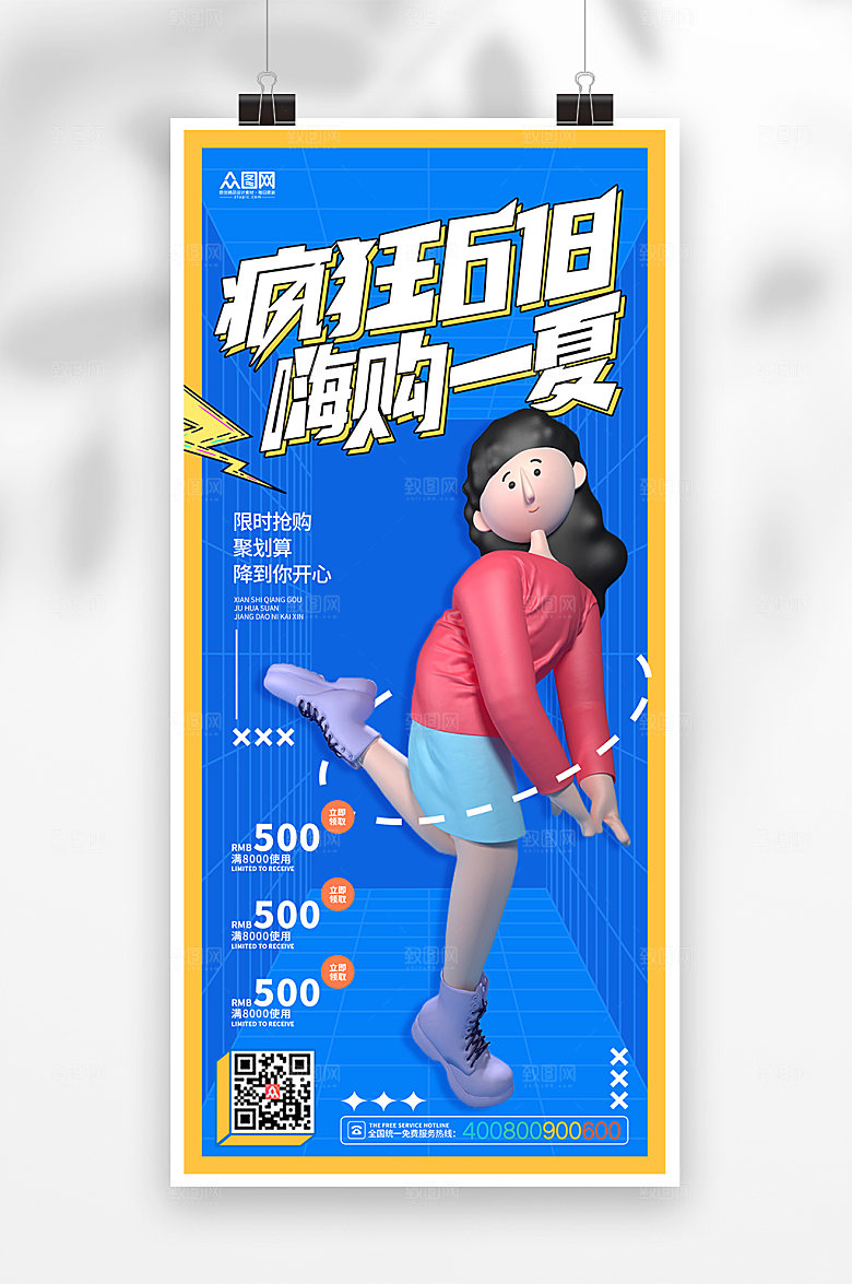 嗨购电商疯狂618购物节海报设计