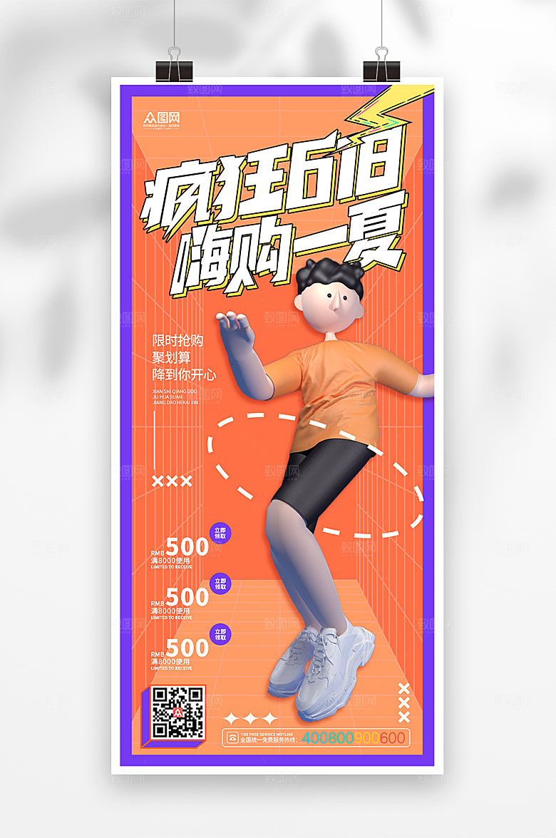 618嗨购购物节海报促销海报设计