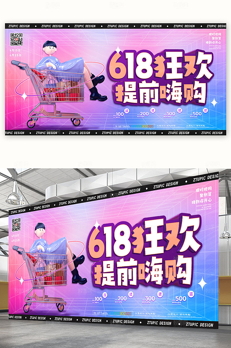 嗨购电商购物节促销海报展板设计