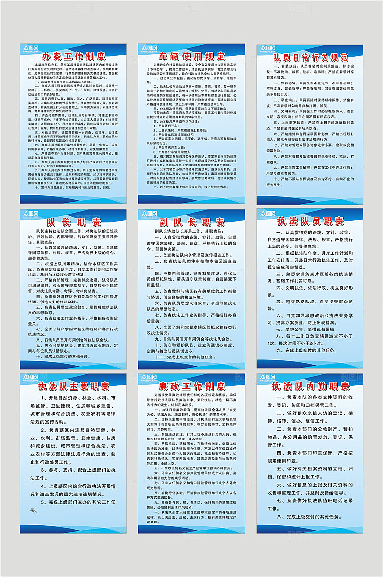 制度牌综合管理工作职责制度牌设计