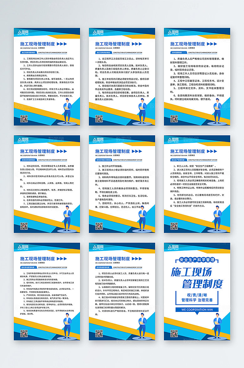 管理制施工现场度牌设计