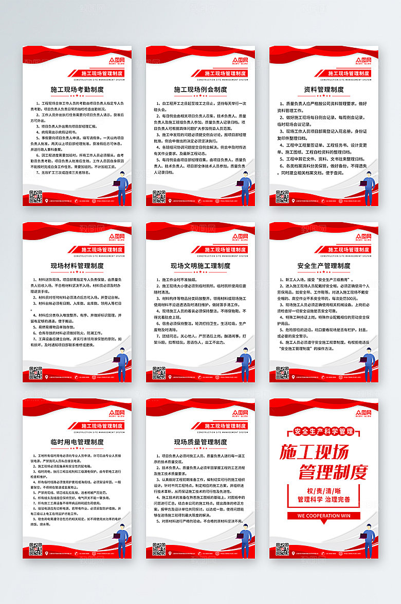 管理制度大气施工牌设计
