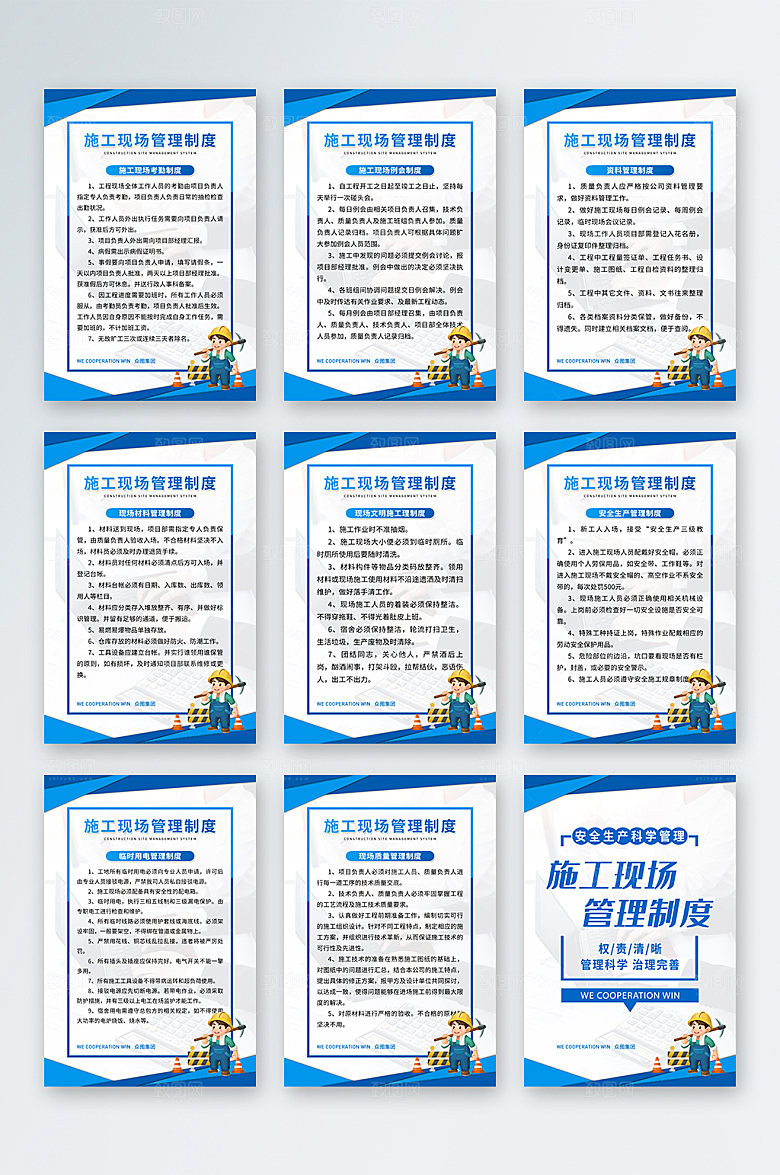 管理制度牌工地施工设计