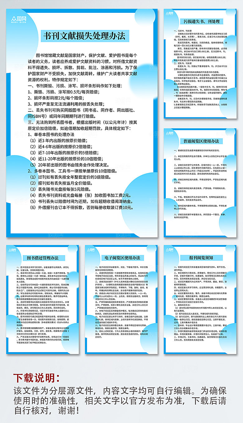 蓝色图书馆管理制度牌宣传挂图