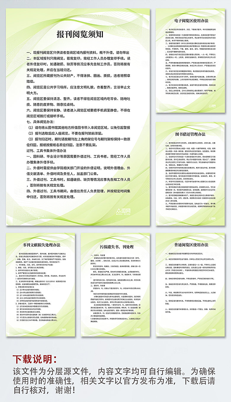 绿色图书馆管理制度牌海报挂图