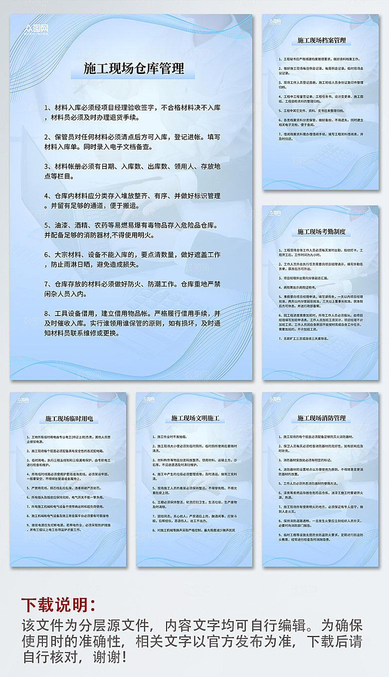 蓝色施工管理制度牌宣传挂图