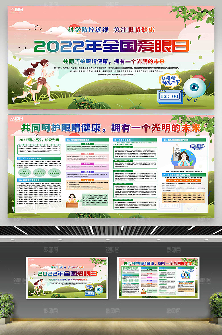 全国爱眼日大气绿色展板