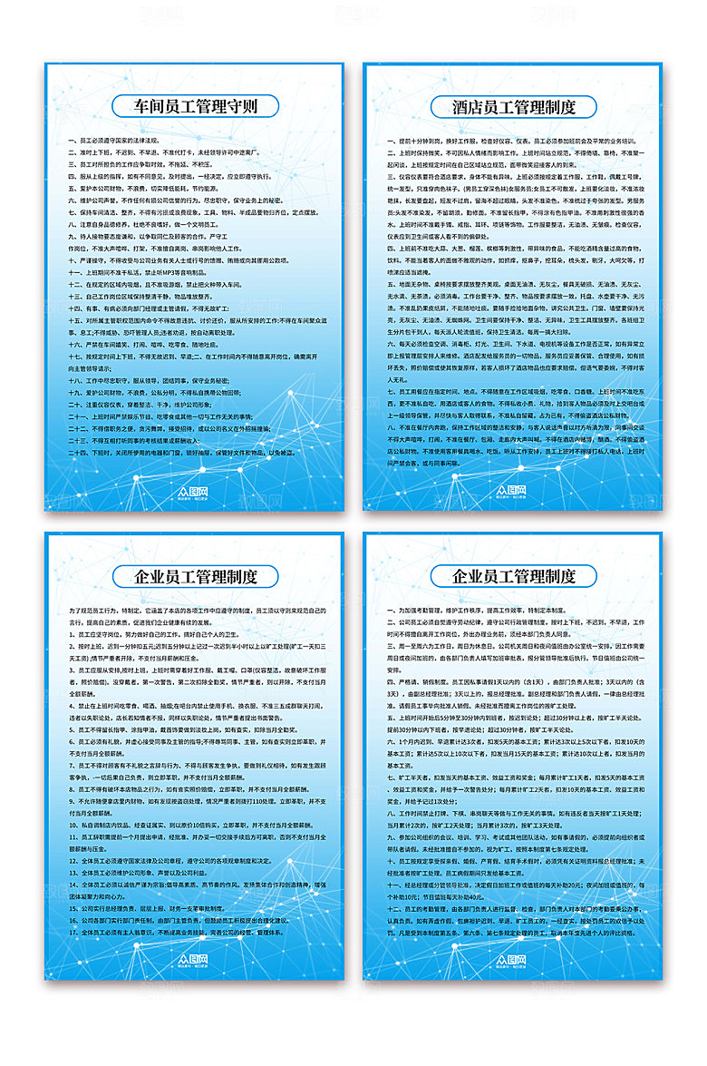 蓝色企业员工守则海报管理制度牌