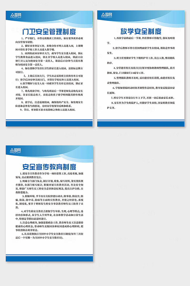 安全制度门卫管理制度牌设计