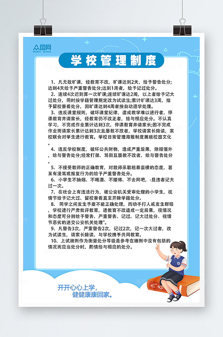 中小学生行为规范制度牌设计