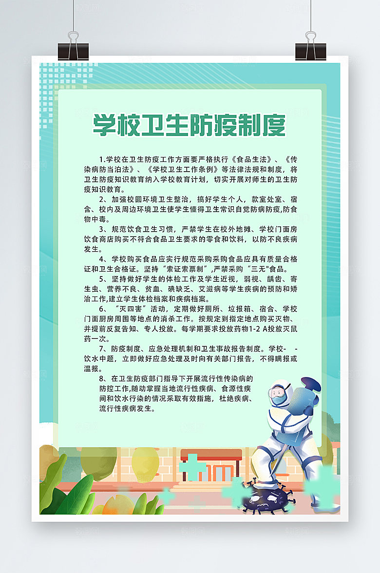 防疫制度校园卫生牌校园制度牌设计
