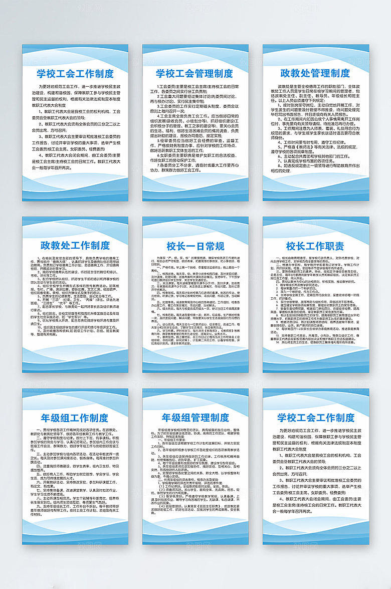 教师守则学校工会校园制度牌设计
