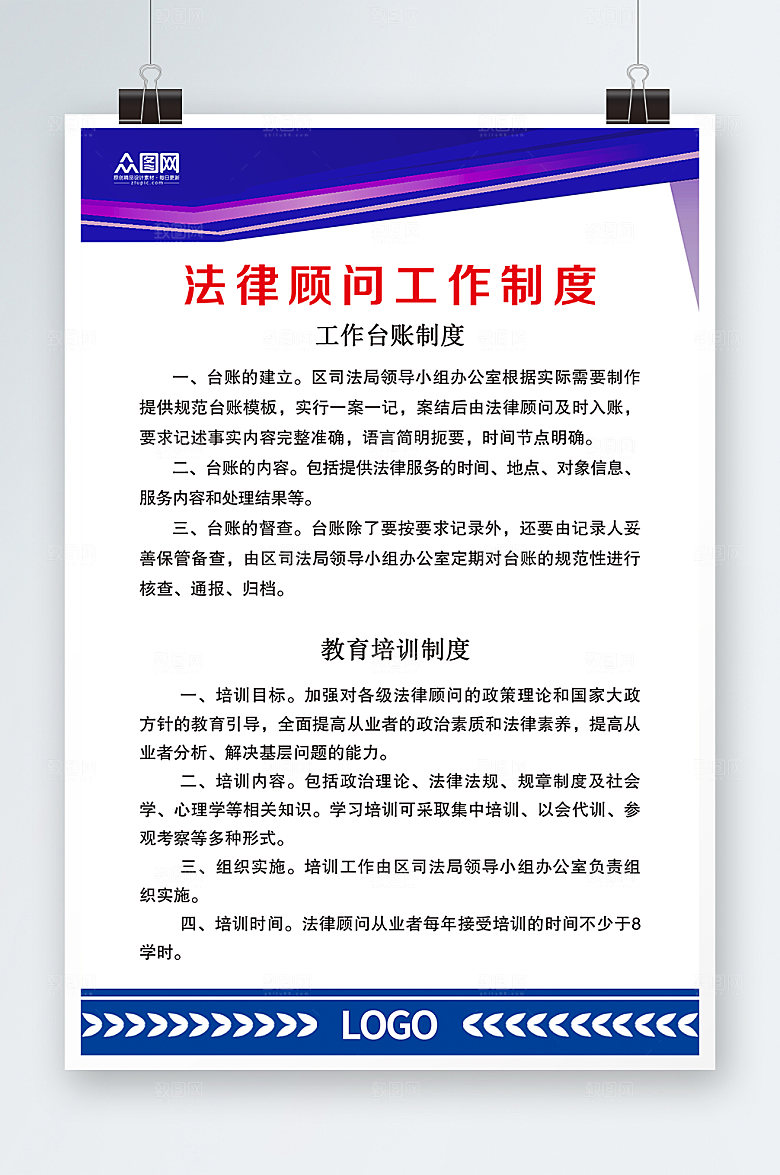 制度牌法律顾问工作海报