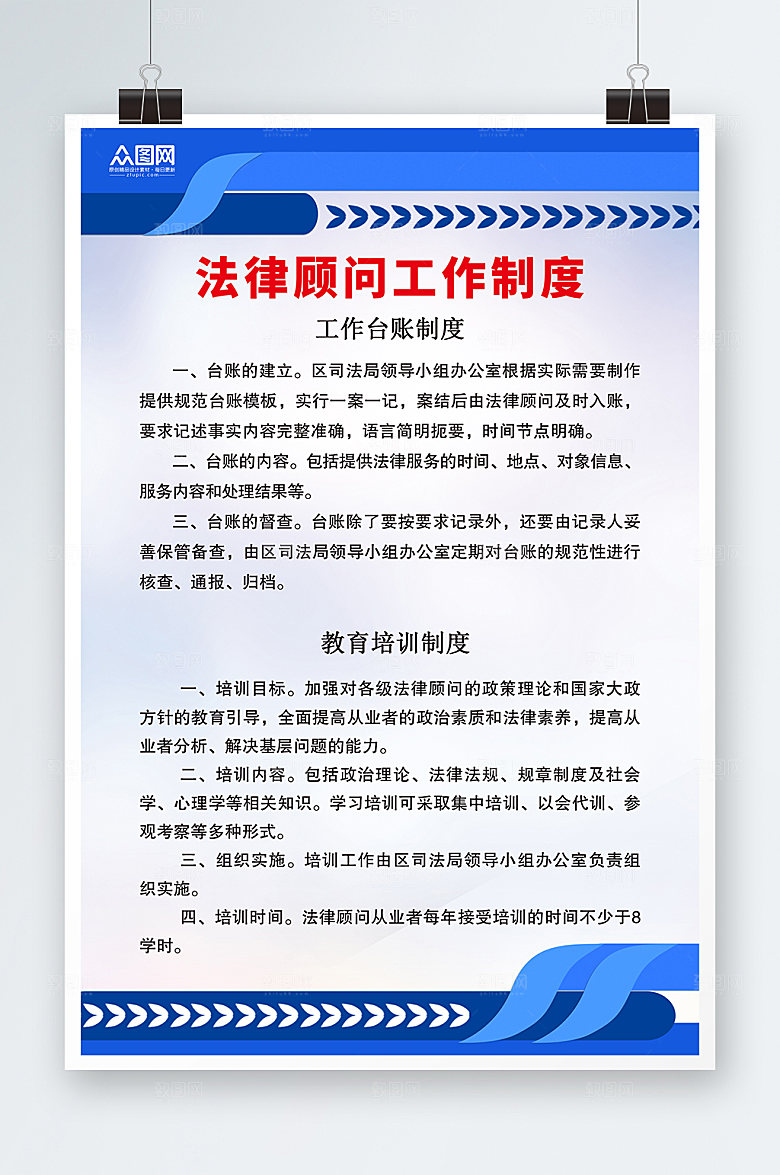 法律顾问工作制度牌海报设计