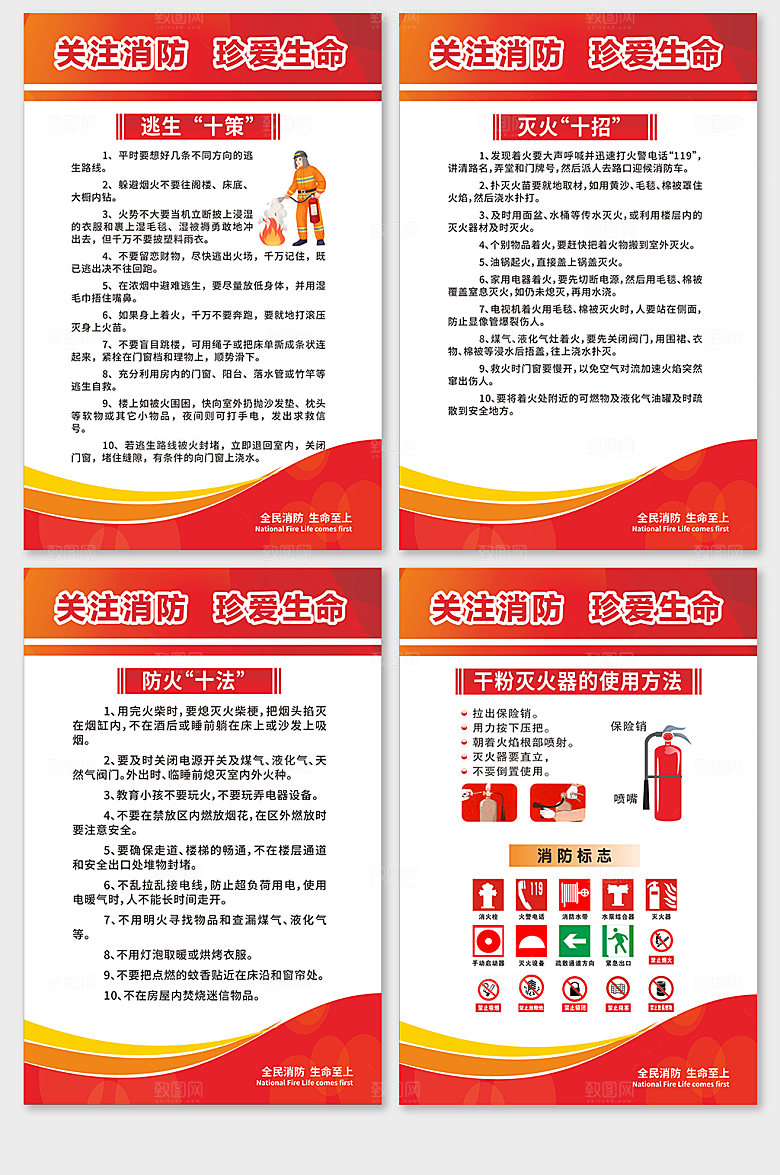 制度牌简约消防宣传海报设计