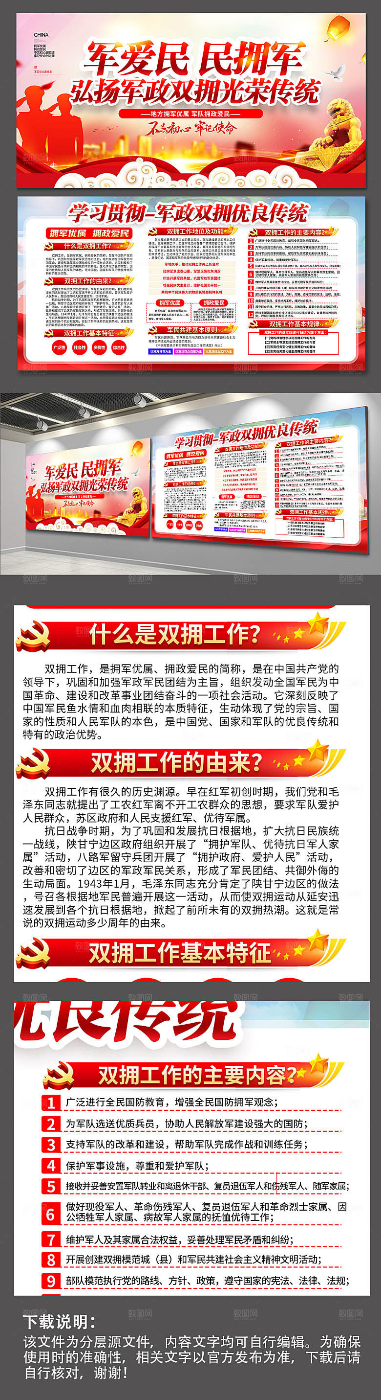 建拥军优属爱民双拥内容展板海报