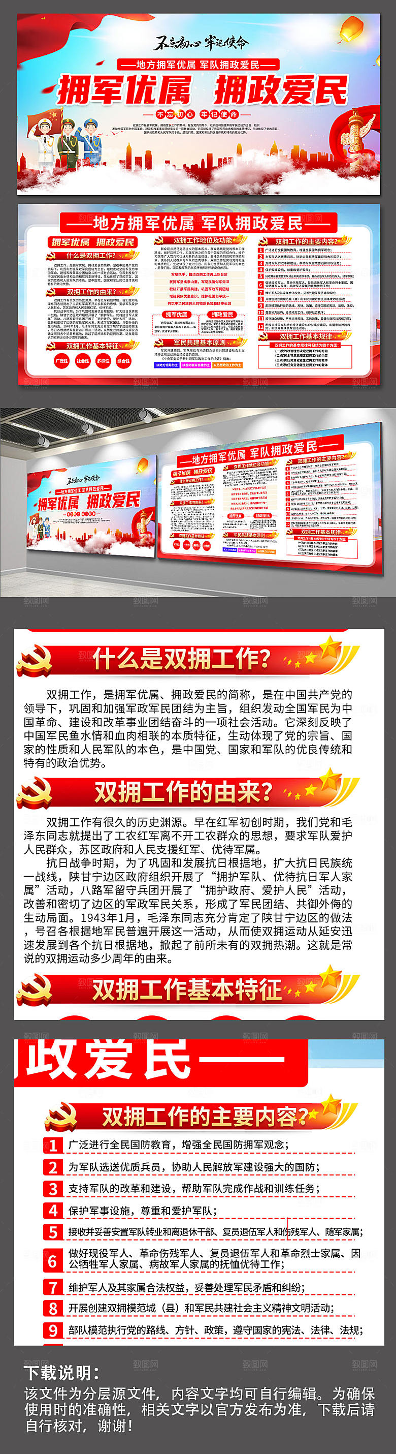 优属拥政爱民双拥展板海报宣传栏