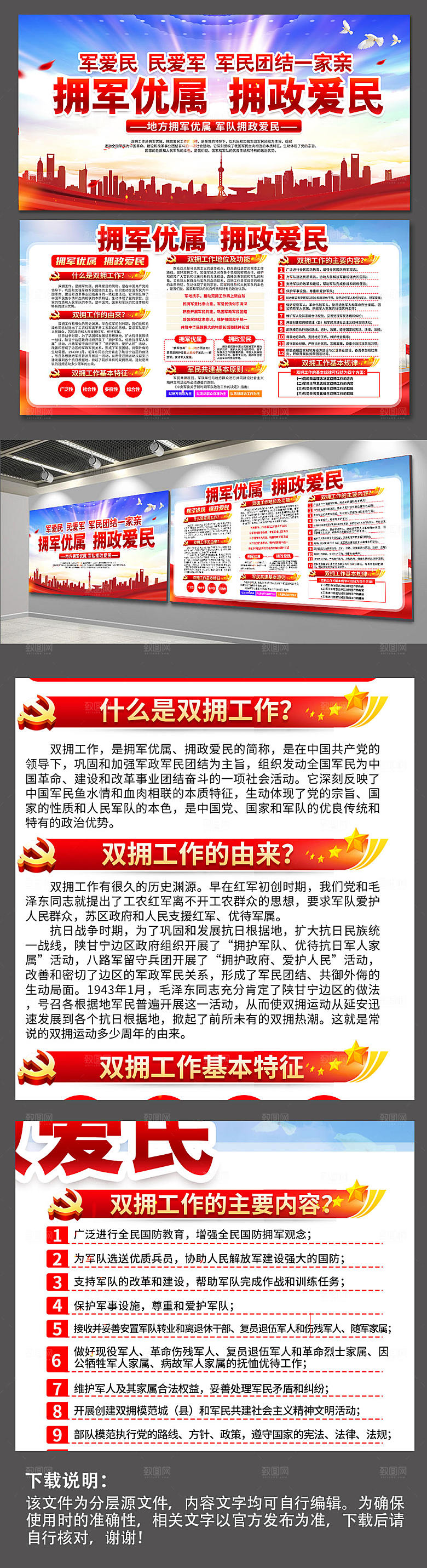 拥政爱民双拥展板海报宣传栏