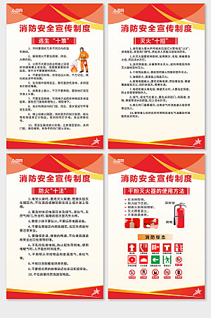 消防安全消防制度牌海报设计