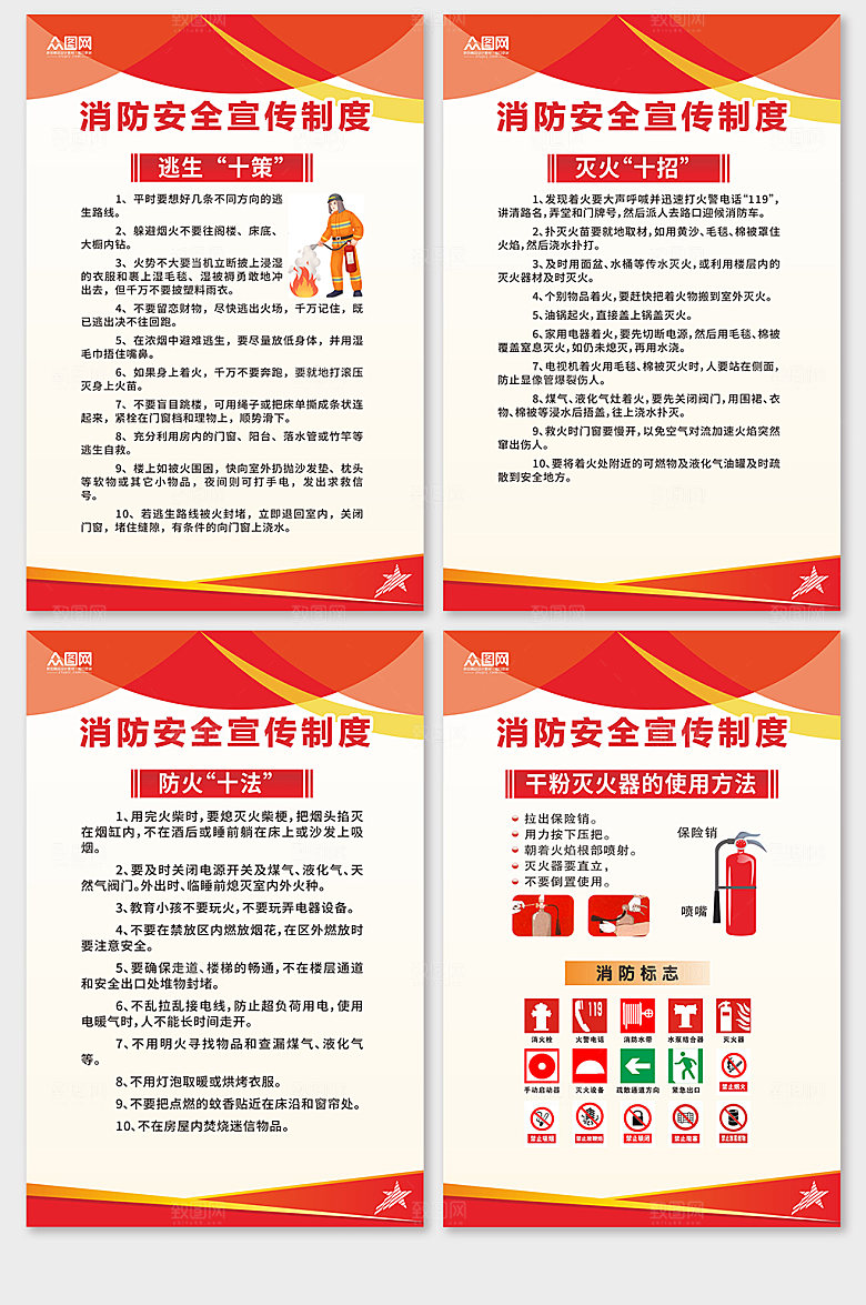 消防安全消防制度牌海报设计