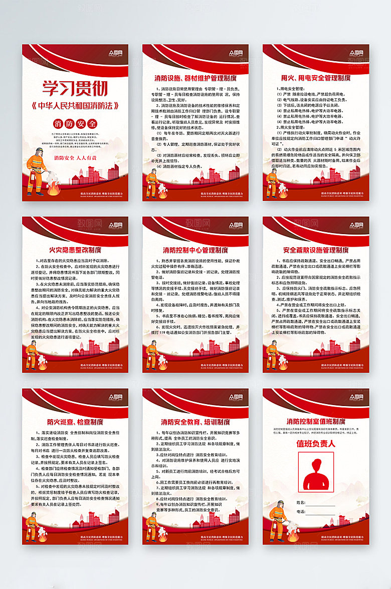 消防员消防制度牌海报设计