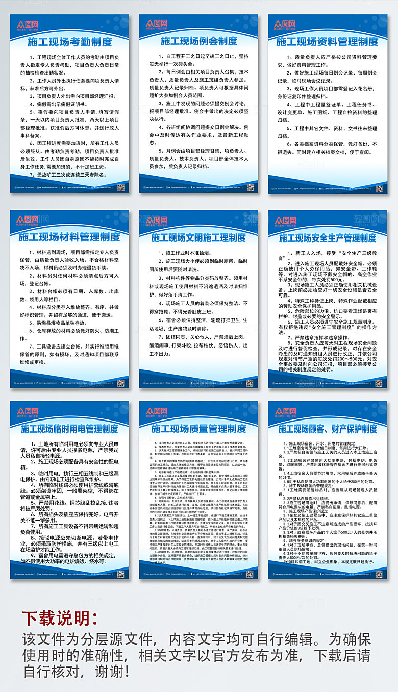 蓝色施工现场管理制度牌设计