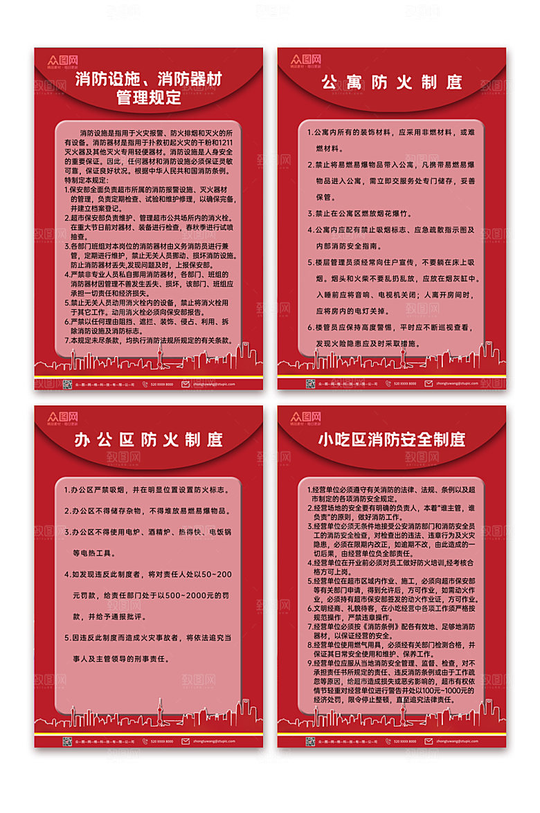 消防红色背景制度牌设计