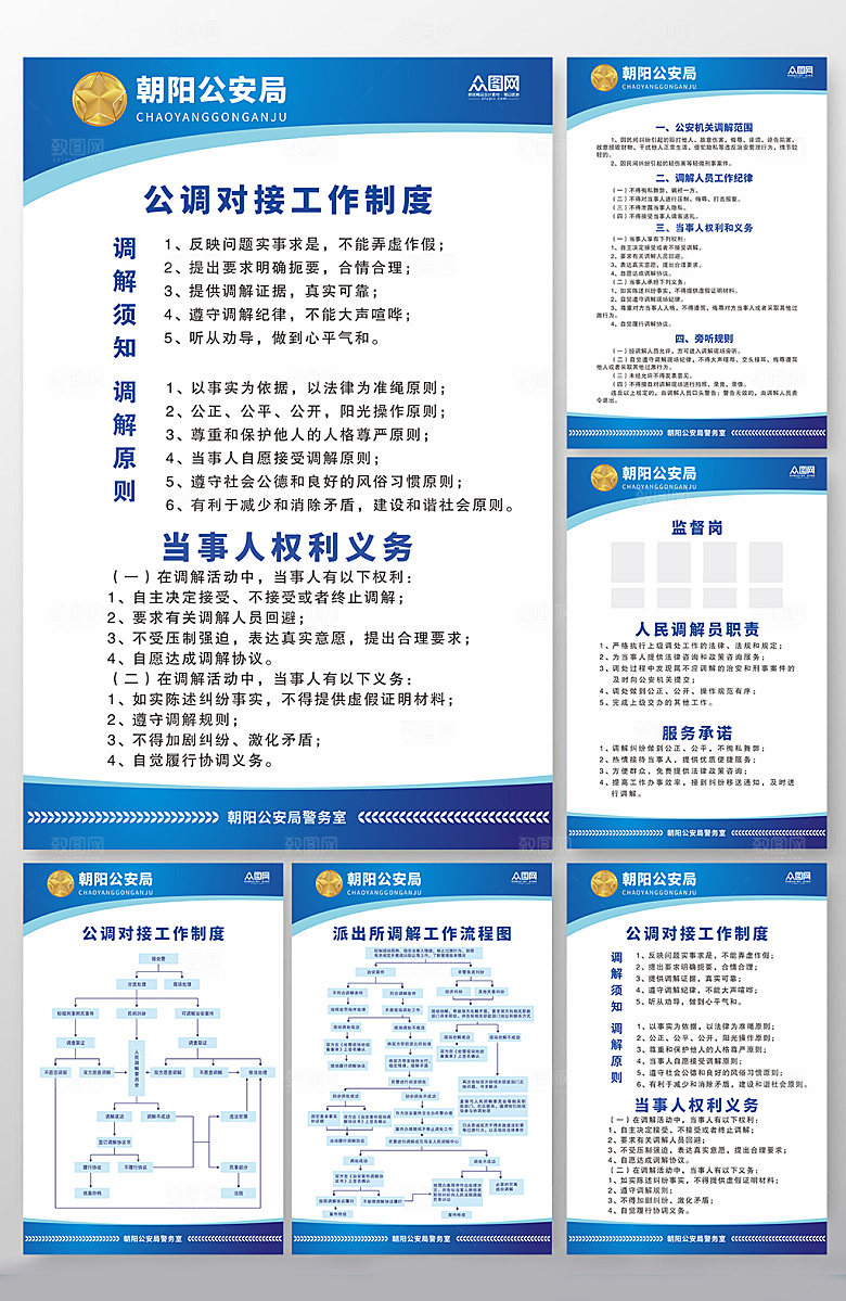 派出所制度牌公安制度板海报设计