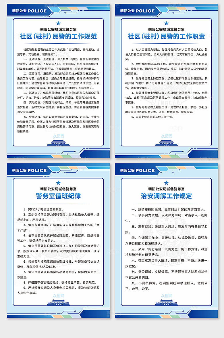 派出所制度牌公安制度板海报设计