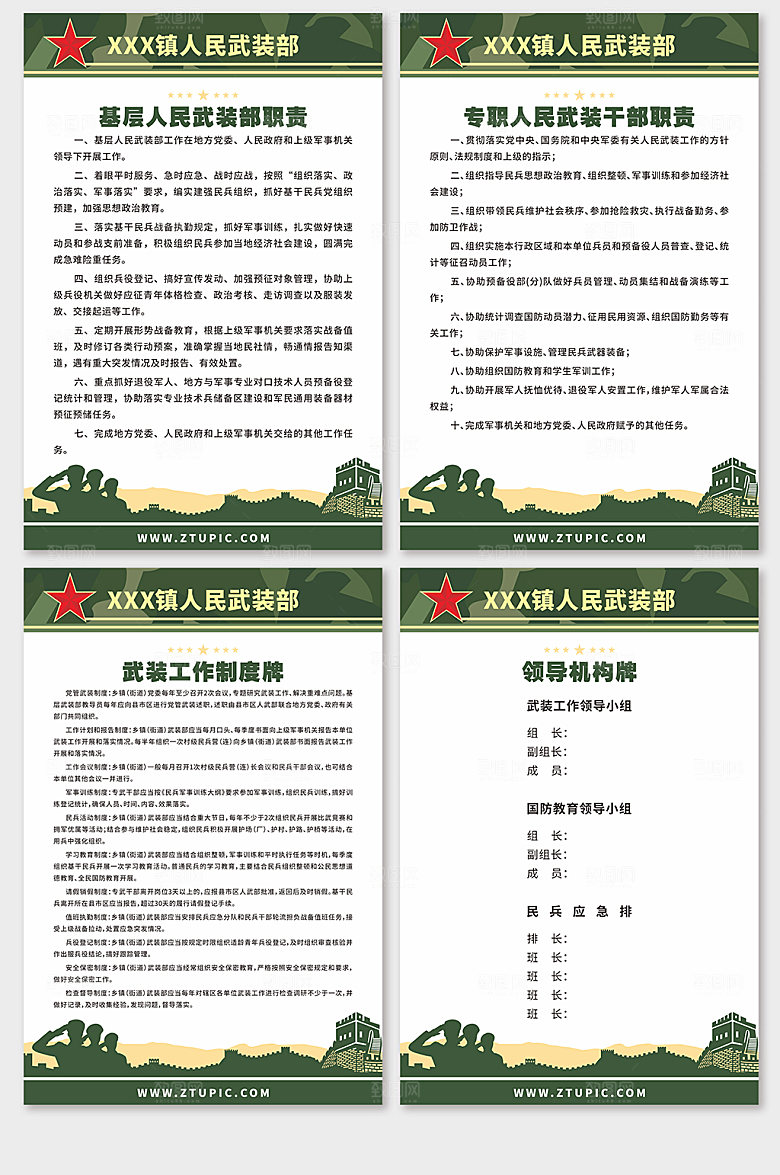 全套制度武装部牌军营海报设计