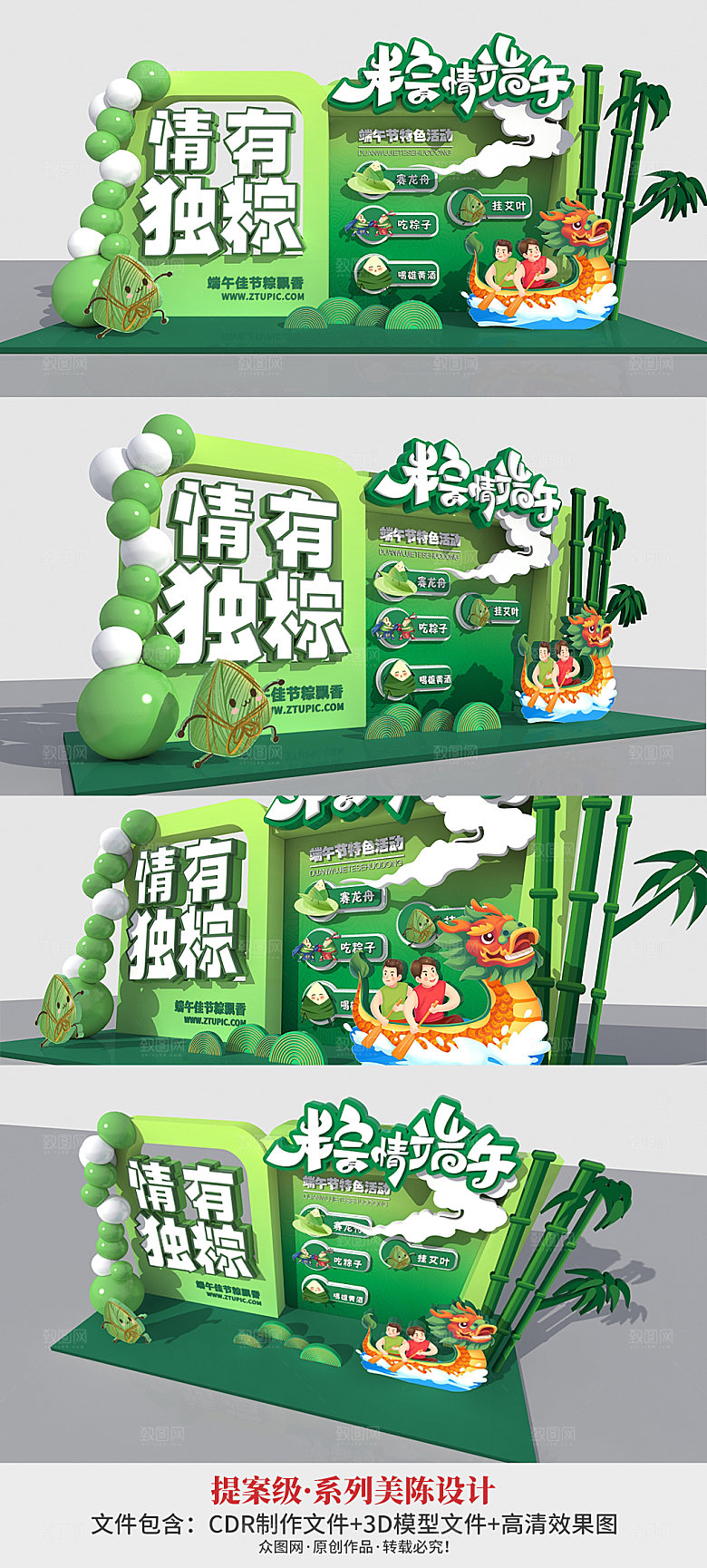 手绘端午节端午美陈布置地堆