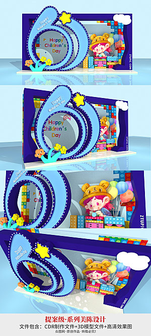 61儿童节快乐活动美陈商场拍照框