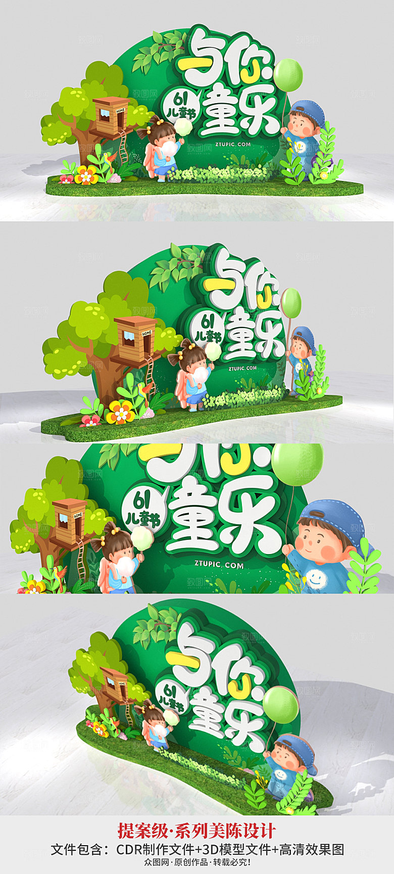 61儿童节快乐活动美陈商场美陈DP
