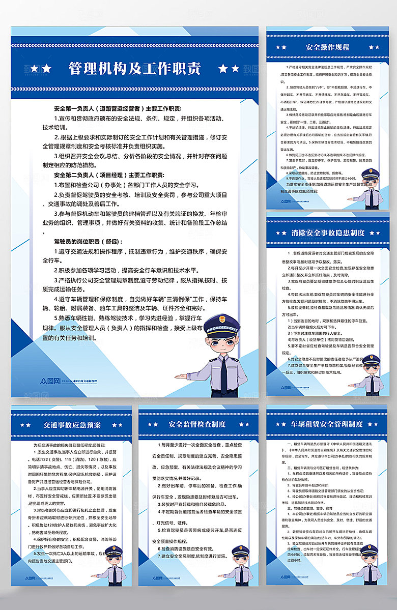 制度牌制度板海报设计