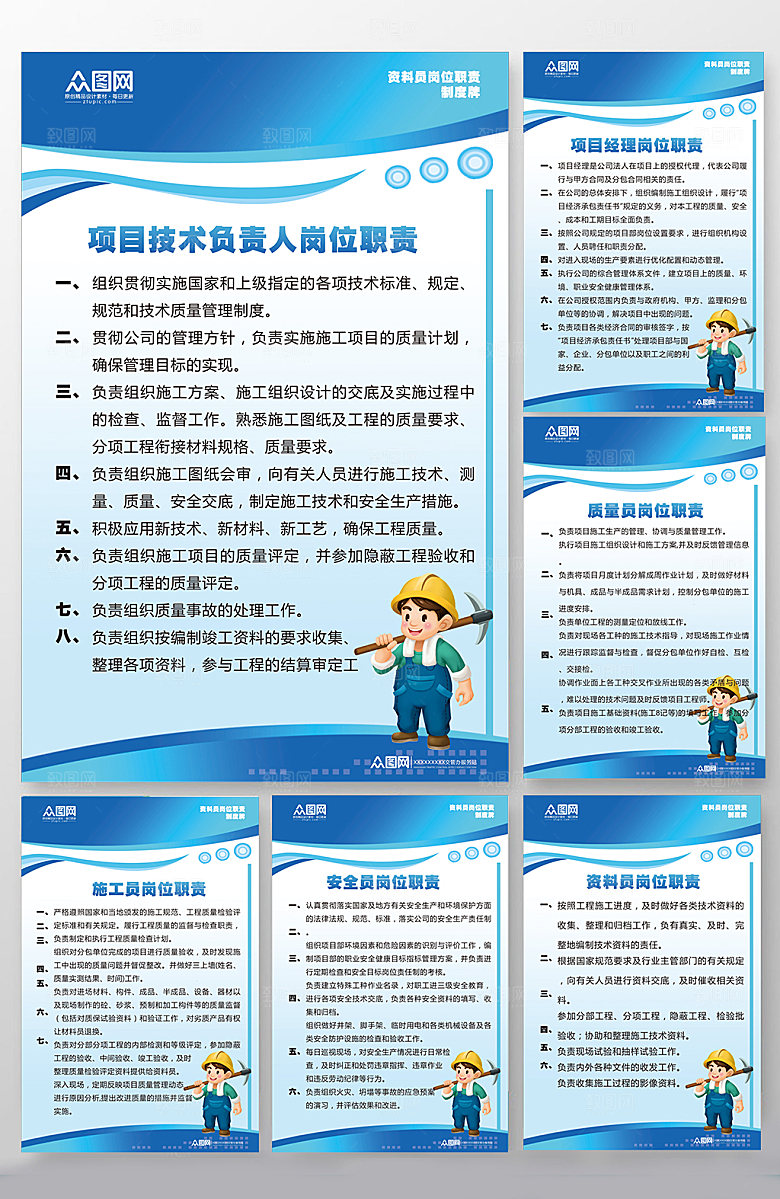 工地资料员岗位职责制度板海报设计