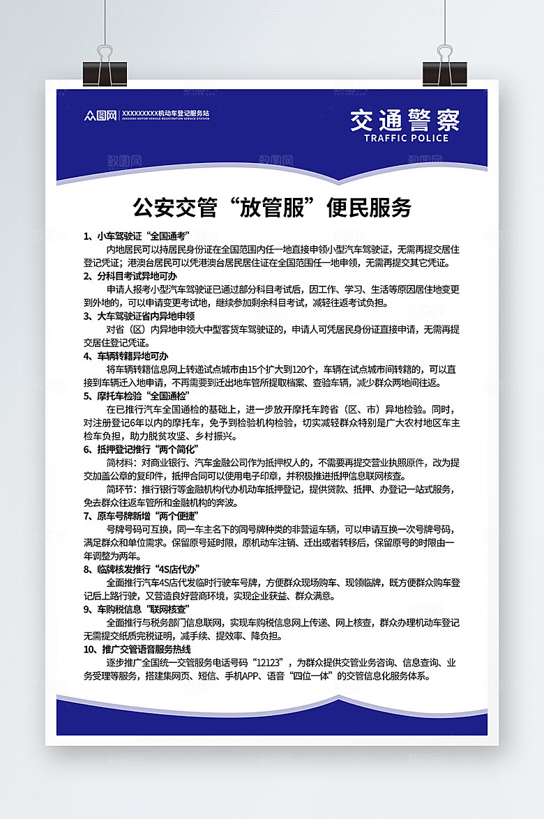 交通警察交通制度牌制度板海报设计
