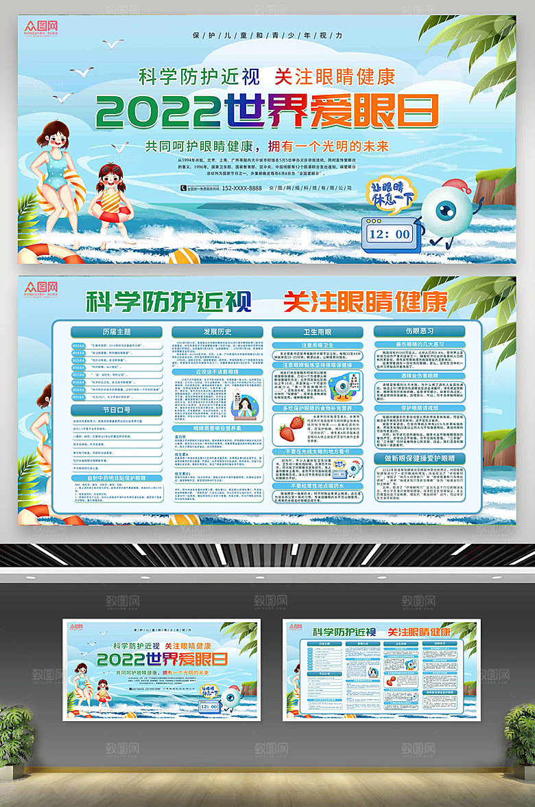 全民护眼简洁全国爱眼日展板