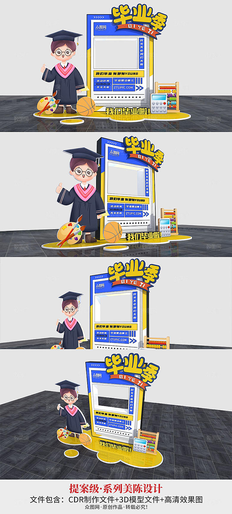 校园学生毕业季美陈设计拍照框