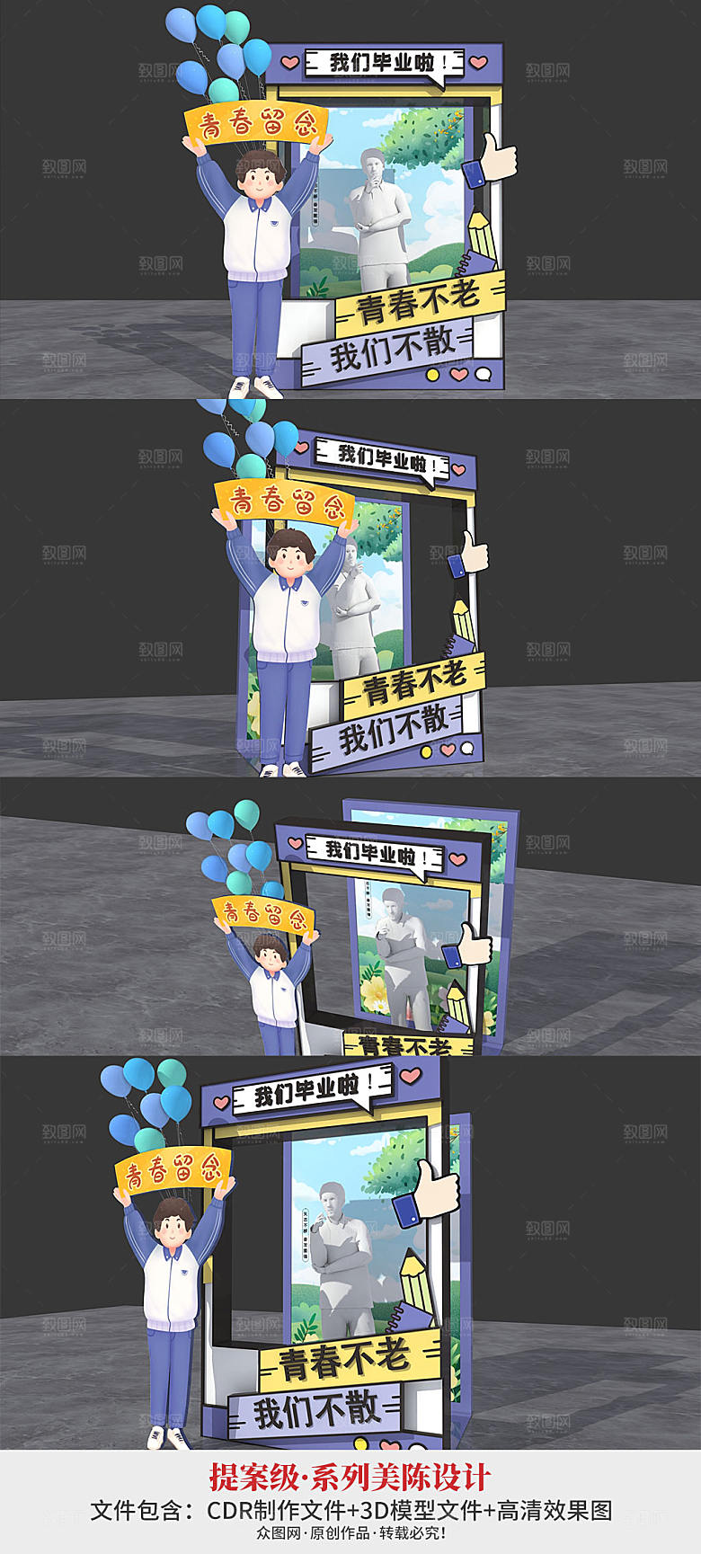 高中校园高考毕业季美陈拍照框