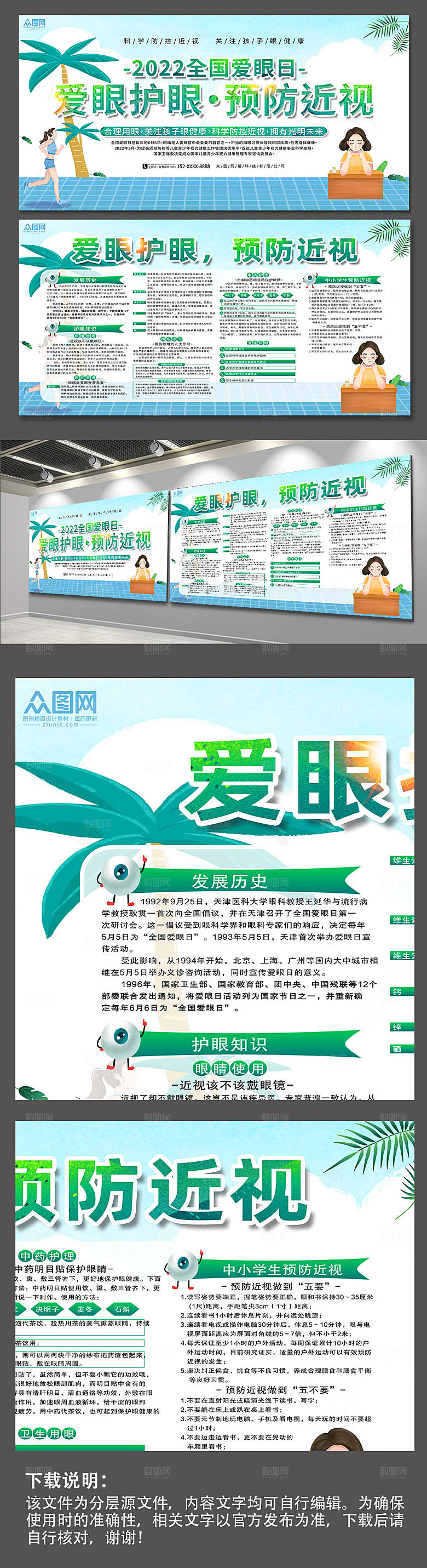全国爱眼日绿色近视展板设计