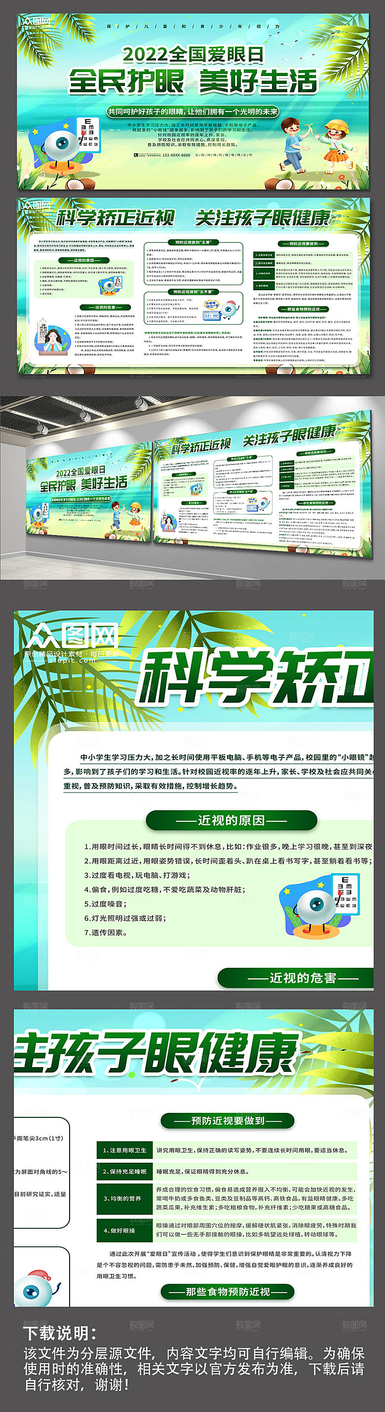全国爱眼日小清新绿色展板