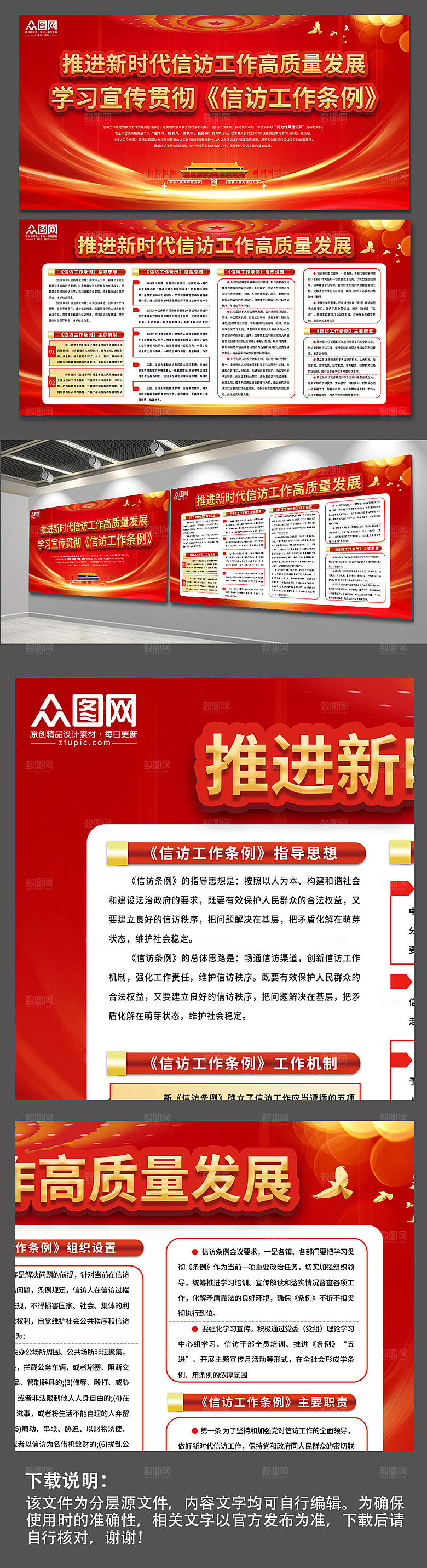 大气信访工作条例党建展板设计