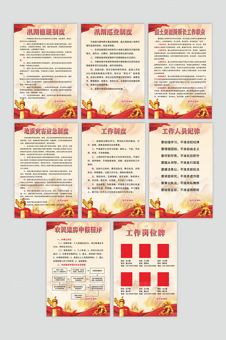 自然资源局国土局管理制度牌设计