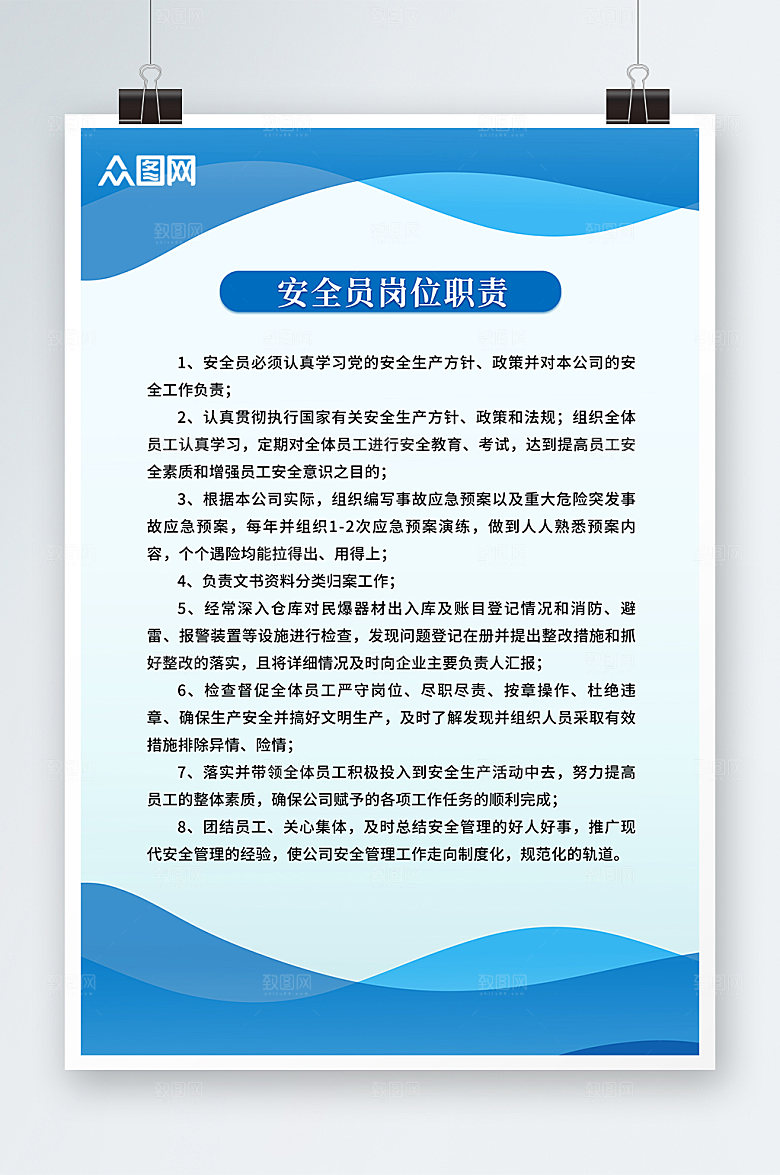 简约安全员岗位职责制度牌