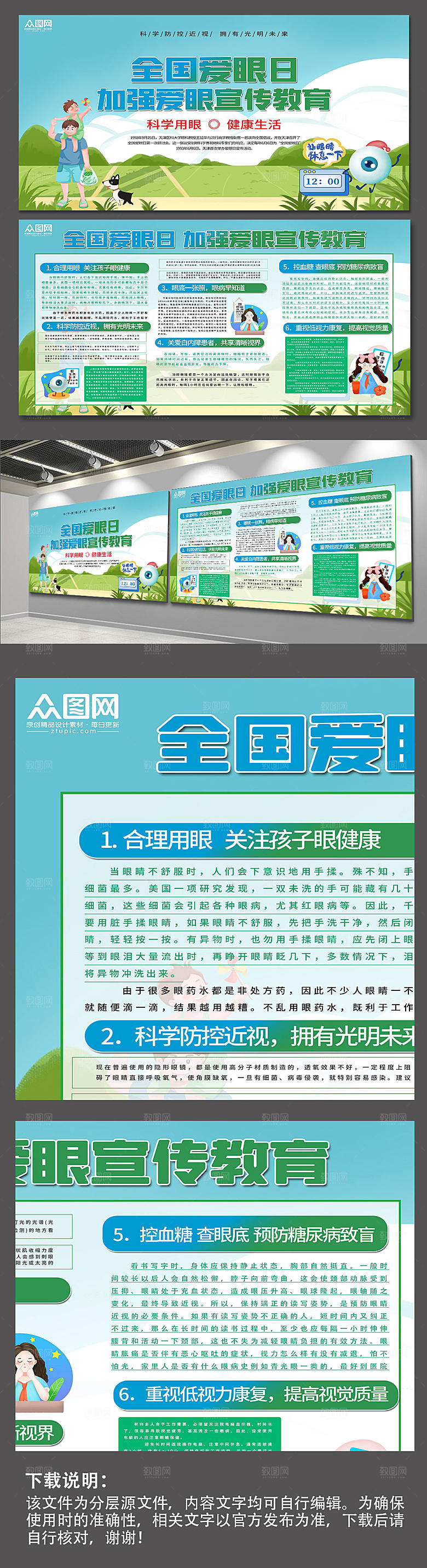 绿色简约全国爱眼日展板设计
